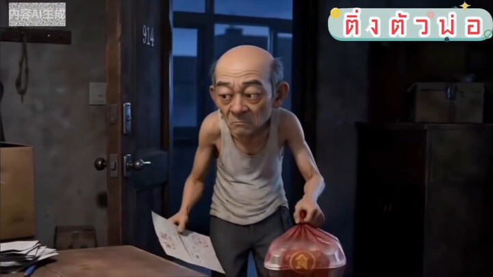 Ai อู๋ไน่เปิดระบบ ภาค1