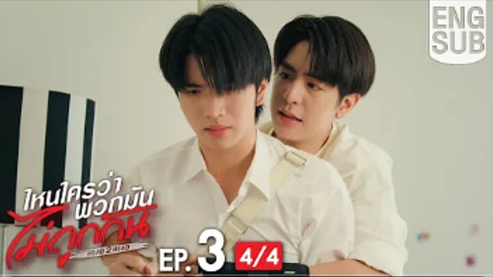 EP.3 [4/4]  Eng Sub] ไหนใครว่าพวกมันไม่ถูกกัน Head 2 Head