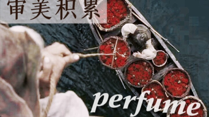 “少女是纯粹香水的原料”｜美学电影｜perfume