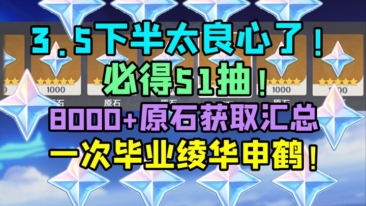 [Genshin Impact] 3.5 Half-Season Primogems Recap: Guaranteed 51 Wishes—One-Shot Eula and Shenhe!