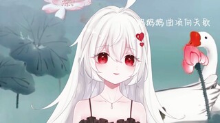 这么可爱的新v的原创真的不来听？