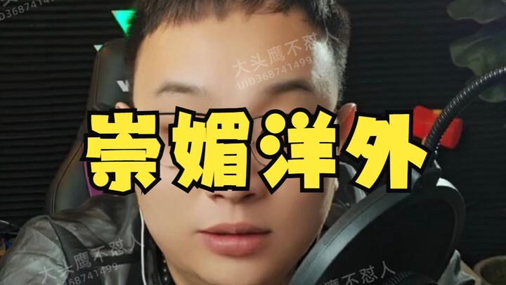Big-Headed Owl Live Stream Replay: Chong Mei Yang Wai
