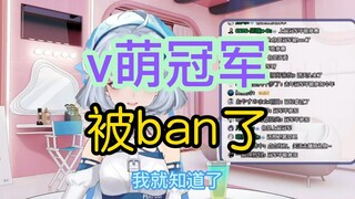 【星瞳】V萌怎么没有星瞳呀，哦原来上届冠军不能参加（直播剪辑）