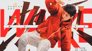 【王一博  | 超燃舞蹈混剪】追梦的故事永不过时！热烈一夏！