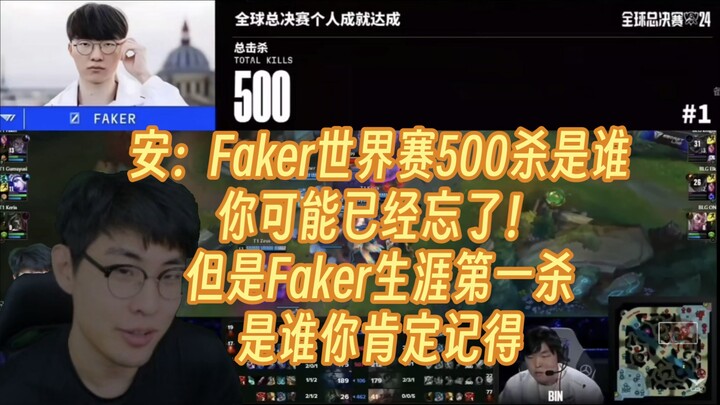 An Môn Trưởng tổng kết trận chung kết S14: Faker đạt 500 mạng tại CKTG, ai là người đó có thể bạn đã