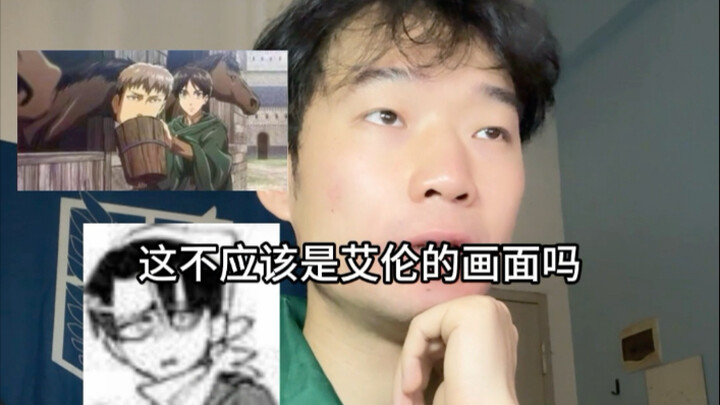 当OP从艾伦换成了让为主角