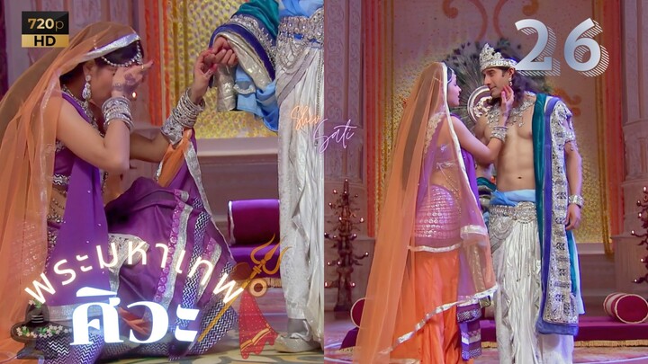 ศิวะ พระมหาเทพ (devon ke dev mahadev)  Ep.26 (ซับไทย 🩵💜🌜) ♪♪