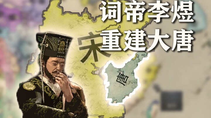 Southern Tang’s Last Emperor Li Yu: Can He Turn the Tide, Defeat the Great Song, and Rebuild the Glo