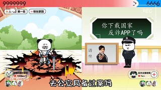 修仙主播被条子抓住去备案