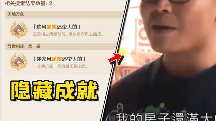 Genshin Impact: Three Hidden Achievements Paying Homage to Movies—Do You Know Them All?