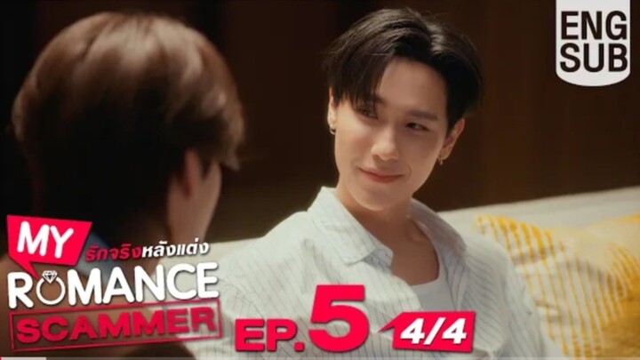 EP.5 [4/4]  [Eng Sub] My Romance Scammer รัก จริง หลังแต่ง