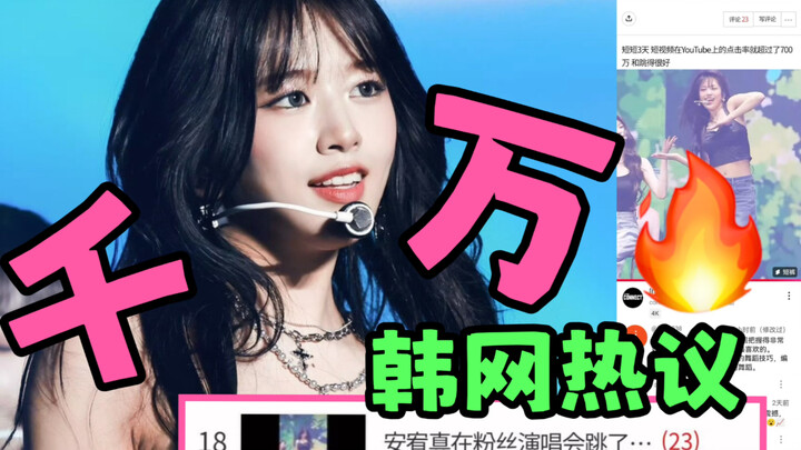 โซเชียลเกาหลีฮือฮา🔥 อันยูจิน ไลก์เจนนี่ มียอดวิวทะลุ 10 ล้าน “ได้เห็นอีกหนึ่งโมเมนต์ดังระเบิด สามารถ