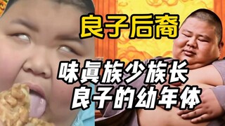 Liangzi experienced the young patriarch of the Zhen clan in his childhood
