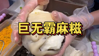 A giant glutinous rice cake for 12 yuan at the university entrance—so chewy and packed with fillings