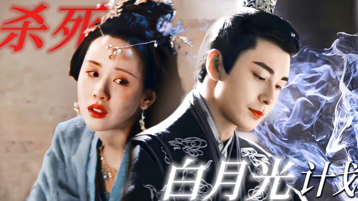 Kill the one I love, and Lady Lan will be mine! [Li Gouzi × Lady Lan × Huan] | Chen Xingxu × Chen Du