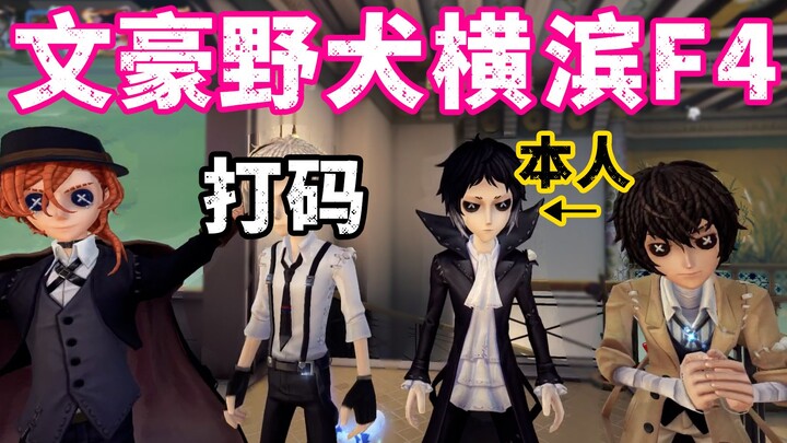 Could it be Akutagawa himself playing Identity V? [Yokohama F4]