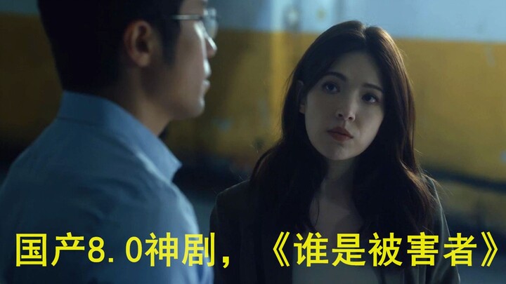 Phim truyền hình trong nước "Ai là nạn nhân" với số điểm 8.0, một bộ phim tội phạm IQ cao, đạo cụ ch