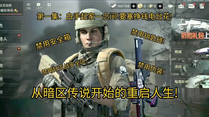 เริ่มต้นชีวิตใหม่จากตำนานโซนมืด! ตอนที่ 1: สร้างฐานะจากศูนย์ในพริบตา! สถานีวิทยุทำเงินแห่งป้อมปราการ