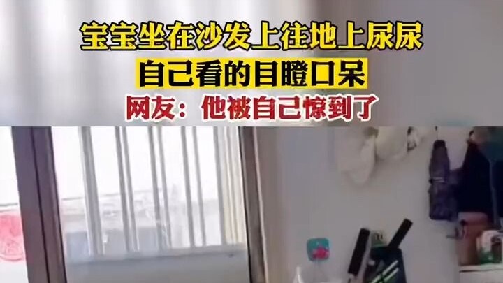 The baby is stunned, haha