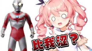 【早稻叽】奥特曼比我涩？！