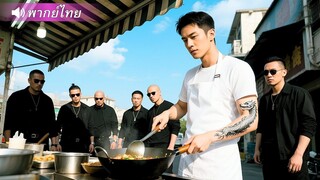 (เต็มเรื่อง) เทพราชาอมตะกลับมาเกิดใหม่ในร่างพ่อค้า! โดนดูถูกว่าไร้ค่า…หารู้ไม่อีกฝ่ายคือ