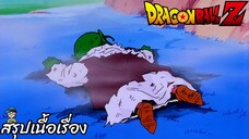 ตอนที่ 84 "เด็นเด้สิ้นใจ พลังสูงสุดที่มีจงออกมา" ดราก้อนบอลแซด Dragon Ball Z สปอย