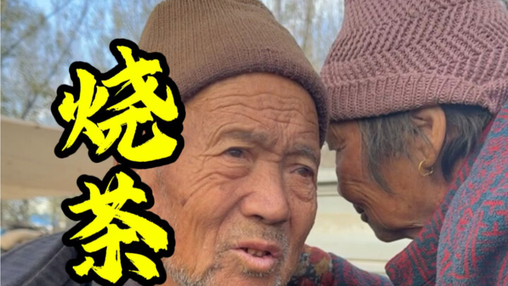 农村大集烧茶大爷的爱情，虽生活清贫，但精神富足。人间烟火气，最抚凡人心。#农村大集 #人间烟火 #大爷还是你大爷