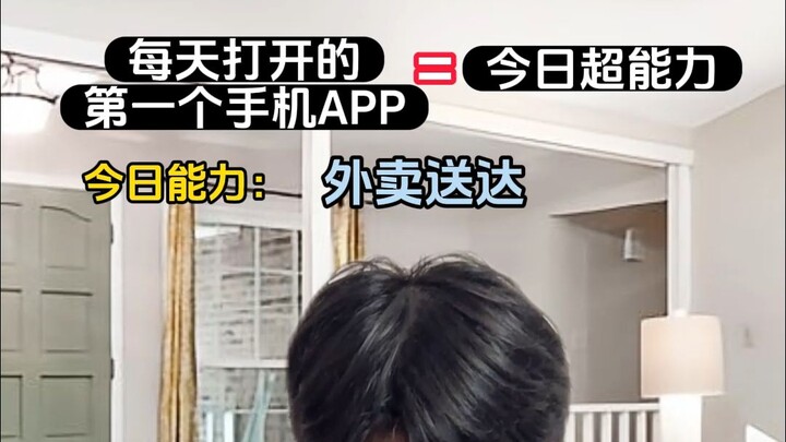 Aplikasi ponsel pertama yang dibuka setiap hari = kekuatan super hari ini