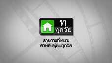 ซิทคอม เฮง เฮง เฮง 2003 ตอน ซินเจียยู่อี่ ซินนี้ฮวดหึง