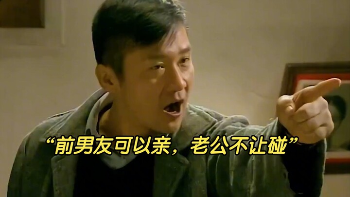 前男友可以亲，老公不能碰，姐夫都看不下去了