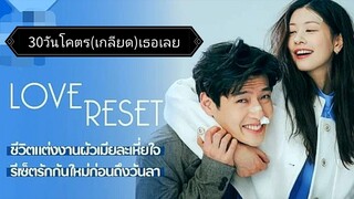 30วันโคตร(เกลียด)เธอเลย