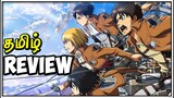 Attack On Titan Review Tamil | Tamil Anime Reviews #3