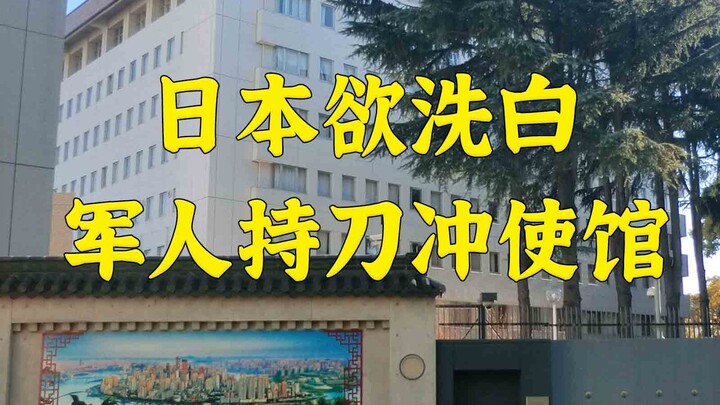 Media Jepang memuliakan seorang perwira militer yang menerobos masuk ke kedutaan dengan pedang untuk