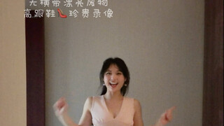 征服新高跟鞋！what is love （试跳版本）（防止账号吃灰的扫帚视频）（开启新场景的预告！）（好吧，真的像不协调的猴）（没瘦，还是100多斤5555）