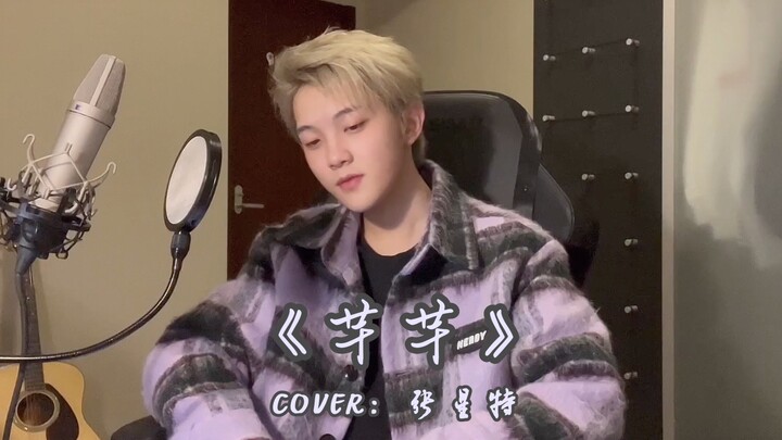 【Trương Tinh Đặc】Cover "Kiều Kiều"