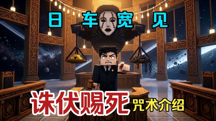 Jujutsu Kaisen: Kenjaku Muncul! Shubuku Dihukum Mati! Pengenalan Mod yang Seru!