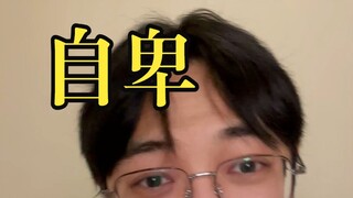 The inferiority complex from my youth has lasted longer than my life itself...