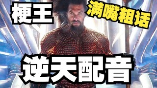 ⚡⚡Aquaman gợi cảm⚡⚡