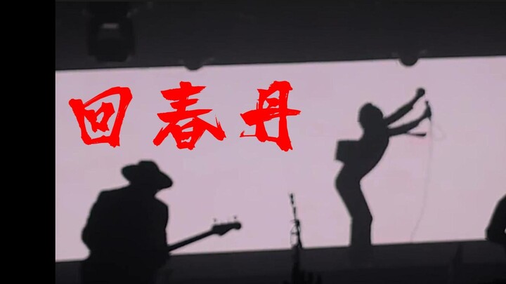 ฮุ่ยชุนตัน ฉากระเบิดความมันส์