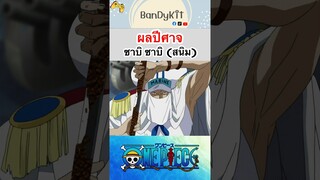 วันพีช:ผลสนิม #shorts #onepiece #roblox #bloxfruits #tiktok #fypシ #fyp #anime #gaming #funny #game