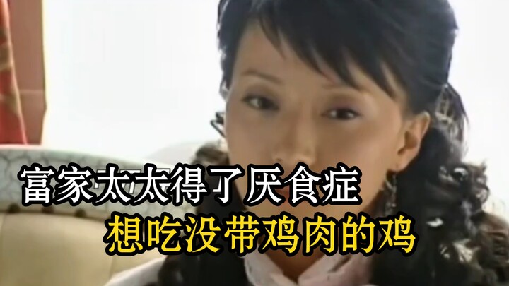 Nyonya kaya menderita anoreksia dan hanya ingin makan ayam tanpa dagingnya.