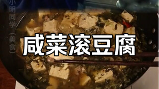 Eating pickled vegetables with silky tofu, even the emperor can't compare to me!