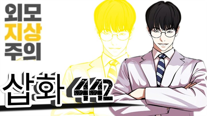 Lookism Chapter 442