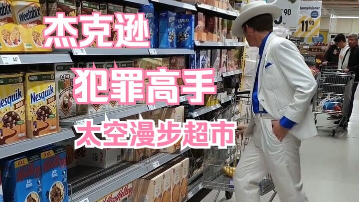 Jackson's space walk to the supermarket