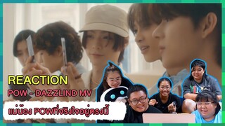 REACTION | POW (파우) - MV 'Dazzling' เพลงอุ่นๆในคืนซัมเมอร์