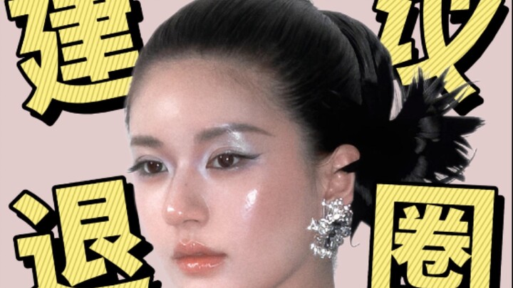 You're feeling so wronged—Zhao Lusi, why don't you just quit the industry?!