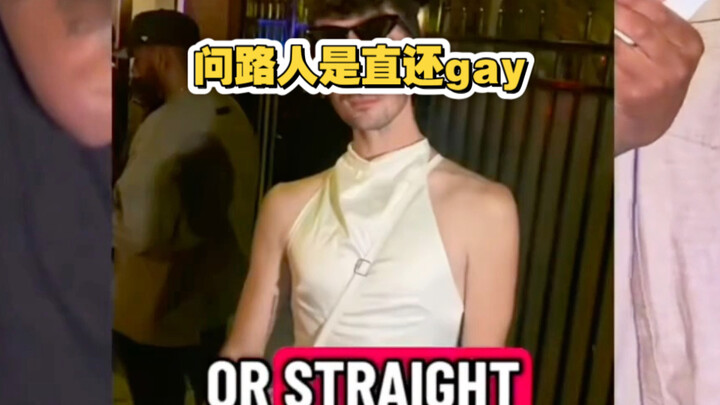 Tanya orang yang lewat di Jianren TV: lurus atau gay?