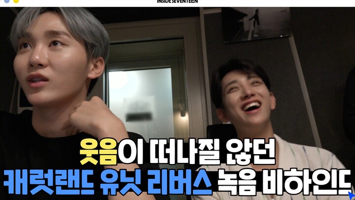 [INSIDE SEVENTEEN] 2021 ＜SEVENTEEN in CARAT LAND＞ UNIT REVERSE Recording Behind-the-Scenes