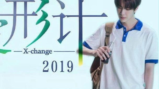 【Bo Jun Yi Xiao】Fan-made reality show//Metamorphosis//What’s the spark between the disco boy and the