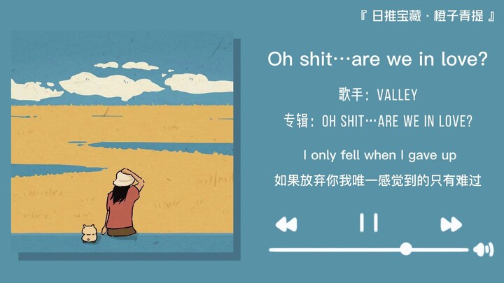 “It turns out the swear words are the sweetest part of this song” || “Oh shit…are we in love”